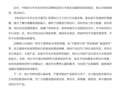 雅迪爱玛回应新国标质疑：系对标准误读 主流产品安全实用且已推出多款