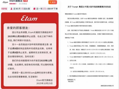 艾格、黛安芬相继退出中国:传统内衣巨头缘何难敌市场新变局?