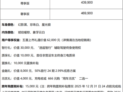 别克至境世家正式登场!43.99万起售,打造新能源MPV“陆地湾流”新体验