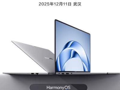 鸿蒙办公产业峰会12月11日武汉启幕 企业版及新品HM740助力商用生态升级