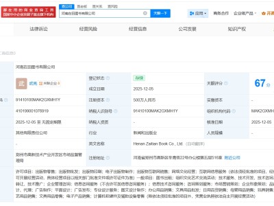 张雪峰等在河南投资成立图书公司