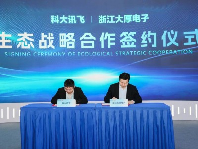 雷公王与科大讯飞强强联合,以创新科技共绘“声防”发展新蓝图