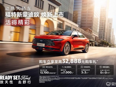 新能源浪潮下,福特新蒙迪欧能否以“坚守+革新”重燃燃油车魅力?