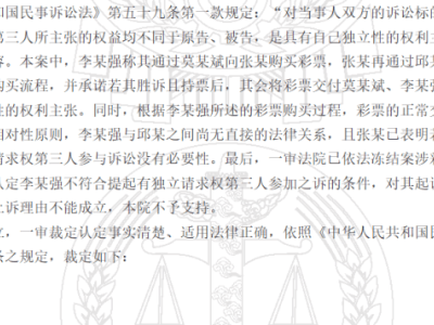 微信委托层层转代购彩中748万 店主以未收款扣票 男子索权被两审驳回