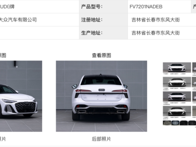 第九代奥迪A6L申报信息曝光:外观运动化 3.0T回归 华为智驾加持