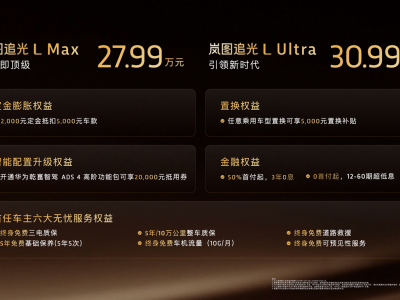 岚图追光L:以八大旗舰实力,开启中国豪华轿车新篇章