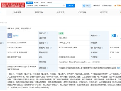 嘉和美康等在河南成立科技公司 注册资本1亿