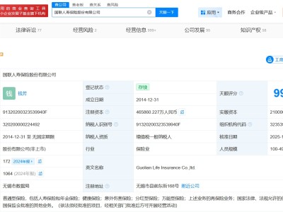 国联人寿增资至46.6亿 增幅约122%
