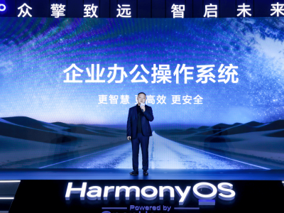 华为鸿蒙办公峰会启幕,鸿蒙电脑企业版引领商用办公新变革