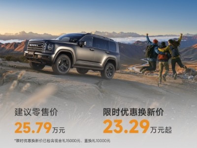 二代哈弗H9穿越版23.29万起售，硬核配置助力越野梦想照进现实