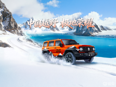 坦克300极地版来袭！从动力到装备，解锁硬核越野新境界