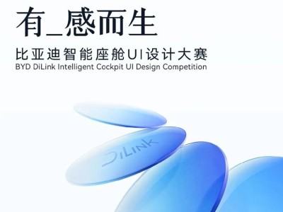 比亚迪携手五高校启幕UI设计赛，以“情绪价值”探寻座舱设计新灵感