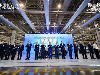 长安汽车销量突破3000万辆!CS75系列与逸动系列领跑市场,共筑出行新未来