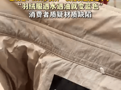 千元羽绒服成“吸尘器”？长沙消费者高价购衣却陷质量漩涡