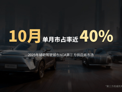 马太效应凸显 元戎启行获跨领域头部企业助力 加速高阶辅助驾驶普及