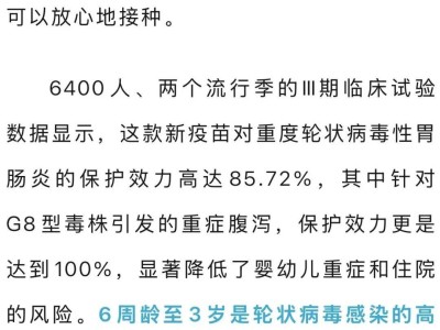 湖北传来好消息！全球首款口服六价轮状病毒疫苗亮相 最快12月底可接种