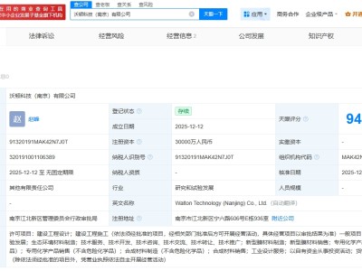 沃顿科技在南京成立新公司 注册资本3亿