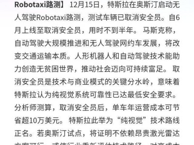 特斯拉奥斯汀无安全员Robotaxi路测，纯视觉路线或掀行业技术变革潮
