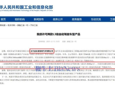 北汽极狐阿尔法S(L3版)获准入许可 2026年一季度北京限定区域启动运营