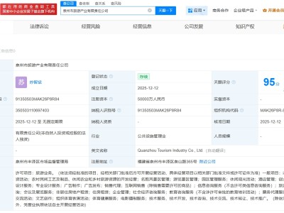 泉州文旅成立旅游产业公司 注册资本5亿