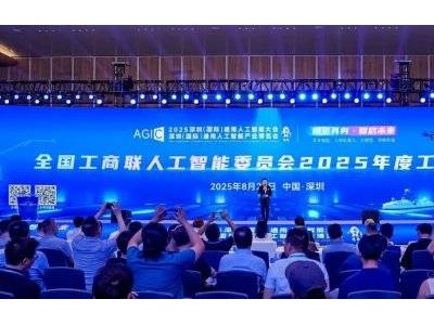 企商在线王新钲当选全国工商联人工智能委员 助力AI产业融合发展