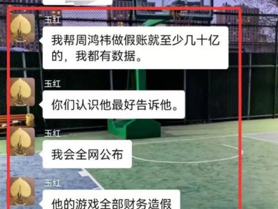 360前高管指控财务造假 360集团及周鸿祎发声明回应