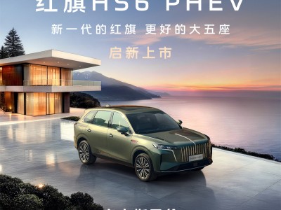 红旗HS6 PHEV实测续航破纪录,以真实价值搅动插混SUV红海市场