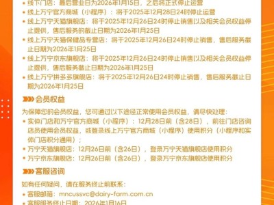 万宁中国内地市场大调整:线下门店及多平台线上商城将陆续停运