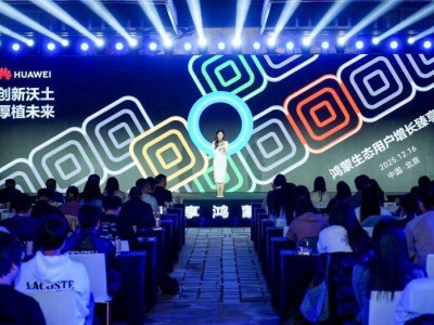 2025鸿蒙生态用户增长臻享会北京启幕，共绘万物互联新蓝图