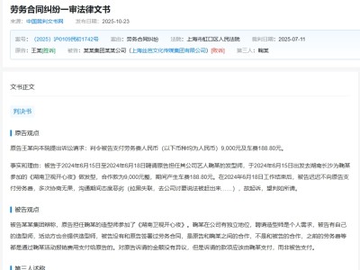 丝芭拖欠鞠婧祎发型师费用案败诉