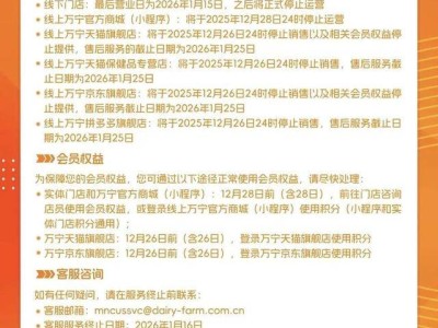 万宁中国内地业务将全面停运：2026年线下门店关闭 线上多平台同步下线