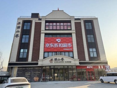 京东硬折扣超市北京首店启幕，探索本土化路径能否比肩奥乐齐？