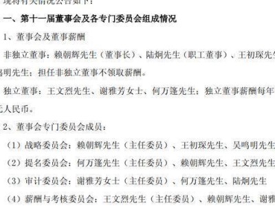 龙元建设顺利完成董事会换届 赖朝辉续任董事长 高管年薪45万起