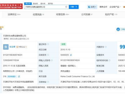 天津京东消费金融高层变动：Vladimir Nyc卸任 李波接棒董事长一职