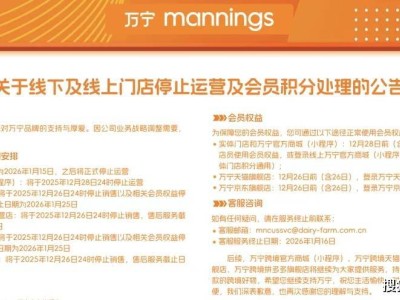 万宁将关闭内地所有门店：曾辉煌一时，如今缘何黯然离场？