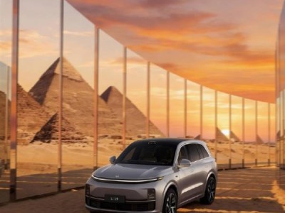 理想汽车加速全球化:埃及等三国市场落地 三款主力车型同步上市