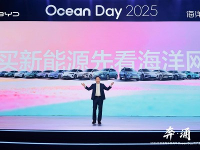 比亚迪海洋网4年狂销超600万辆 盛典发布海洋8系 开启高端新能源新征程