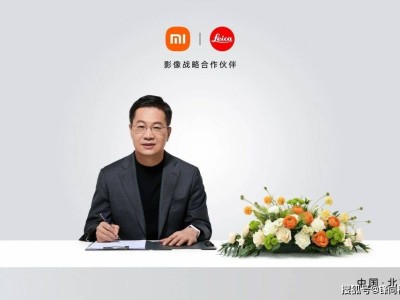 小米徕卡战略共创升级，小米17 Ultra引领移动影像光学新起点