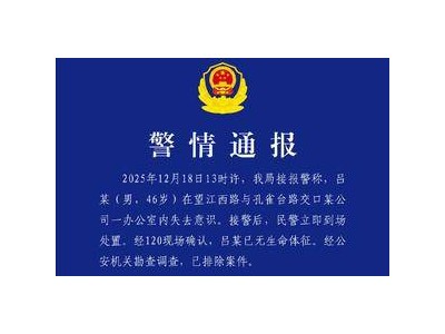 国盾量子董事长吕品逝世，公司称不影响正常运作将尽快补选