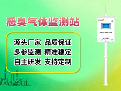 2025年太阳能恶臭检测仪怎么选?从需求到趋势的全面指南