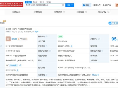 百度昆仑芯更名为股份公司 增资至4亿
