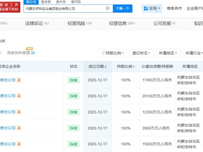 伊利在内蒙古成立多家投资公司