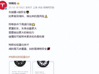 特斯拉直指行业“堆料”痛点:轻量化与智能设计引领安全高效新方向