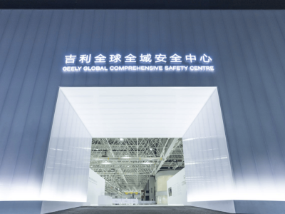 耗资超20亿的吉利全球全域安全中心启用,引领汽车安全新高度
