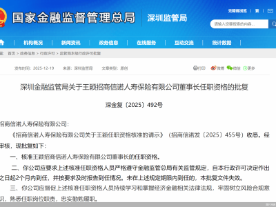 王颖任职资格获核准 正式担任招商信诺人寿董事长一职