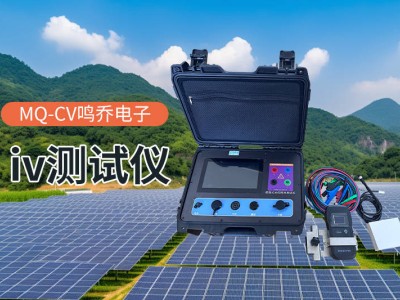 IV曲线测试仪：以毫秒级精度绘就新能源与电子制造性能图谱