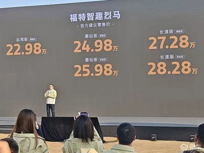 福特智趣烈马正式登场！22.98万起，解锁“城市通勤+户外越野”新体验
