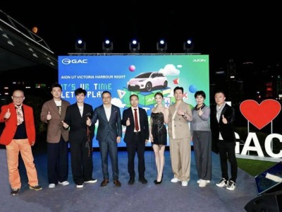 维港之畔焕新章！埃安UT香港上市，开启都市低碳智能出行新体验