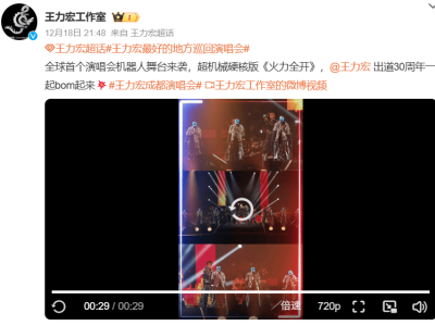 宇树机器人闪耀王力宏成都演唱会！精准伴舞还完成高难度空翻获马斯克点赞