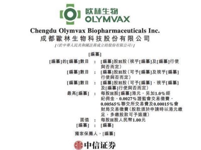 七旬科研老将樊绍文掌舵，欧林生物携三款疫苗再战港交所